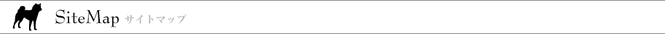 Site Map サイトマップ
